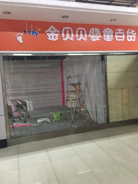 金贝贝婴童百货(锦山大街店)图片