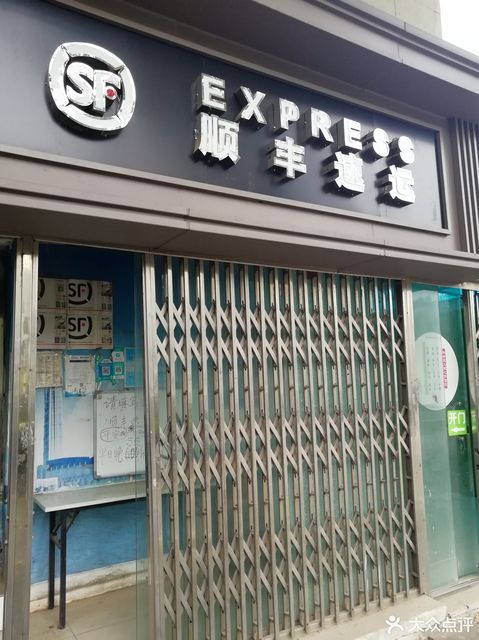 在哪儿):南京市建邺区南苑街道所街与忠字街交汇处贡园小区顺丰快递