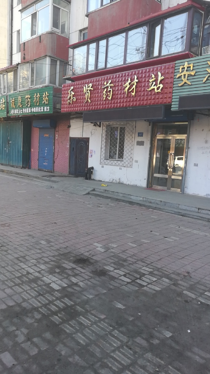 哈尔滨中药材批发市场地址