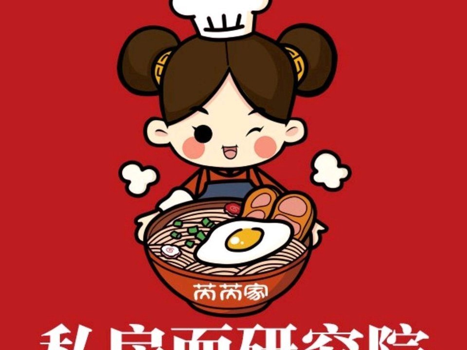 芮芮家私房面馆(花园城店)图片