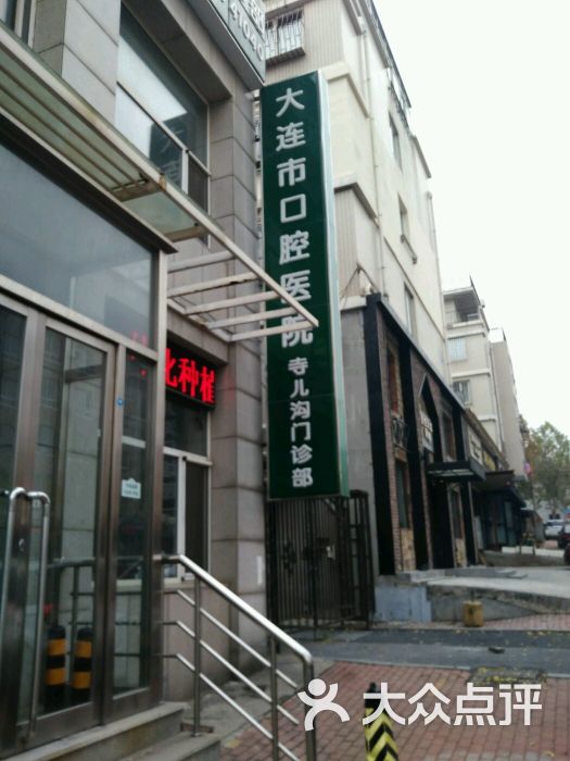大连康贝佳口腔医院