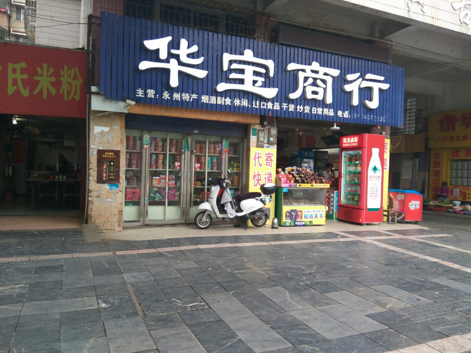 永州日用百货批发