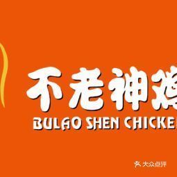 不老神鸡光华店