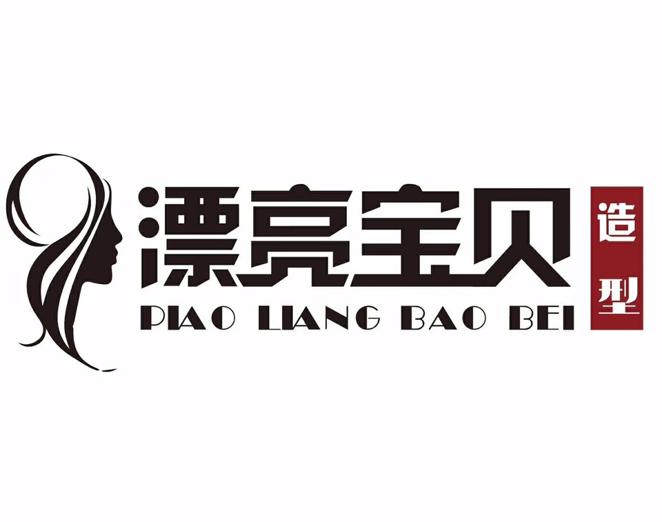 漂亮宝贝全国美容美发连锁机构(第二分店)图片