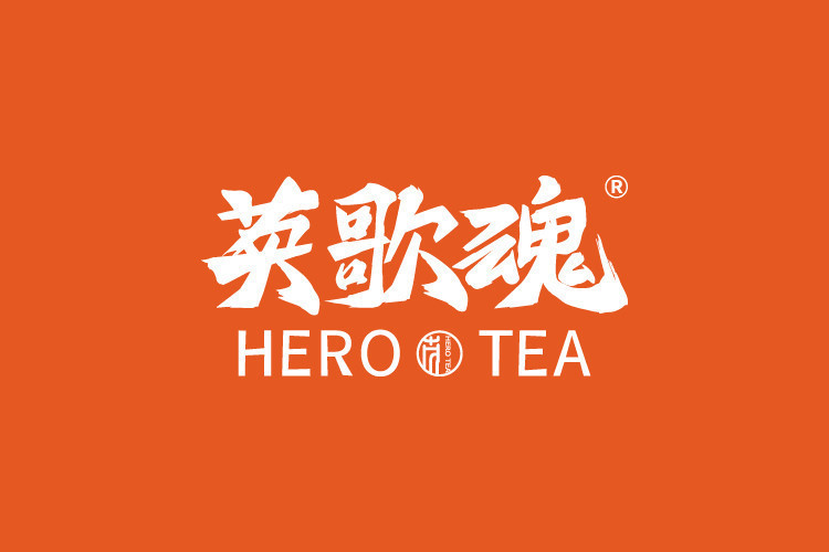 英歌魂奶茶(庵埠店)图片