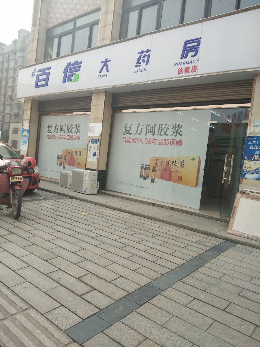 在哪儿):六安市裕安区皖西大道与书板街交汇处附近东电话:百信大药房