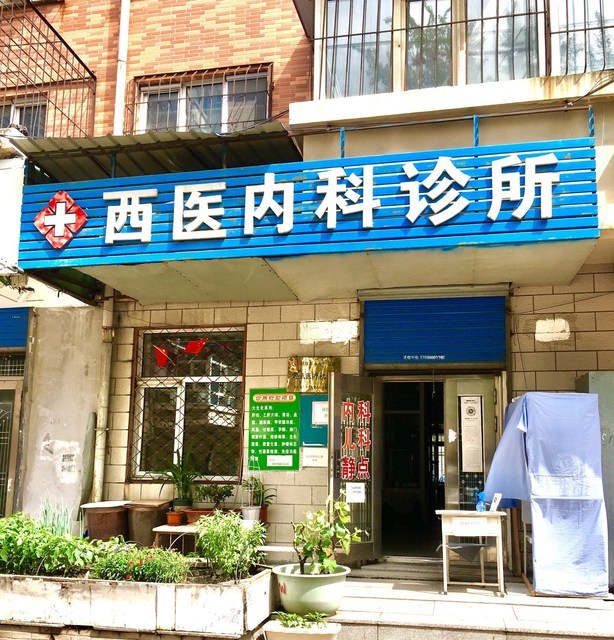 哪,在哪里,在哪儿):哈尔滨市南岗区巴陵街134-2号柯燕东内科诊所电话