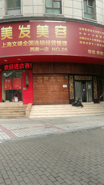 上海市黄浦区西藏南路1233号