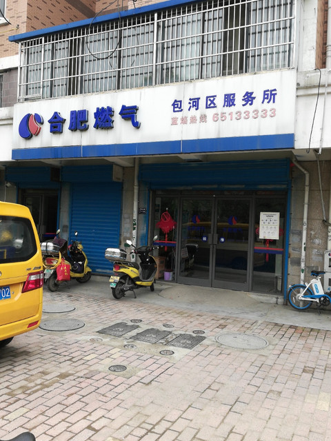 市半汤街道合肥市市场监督管理局(巢湖开发区分局)附近新安燃气电话