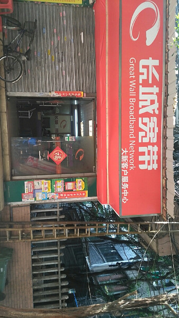 长城宽带大新客户服务中心图片