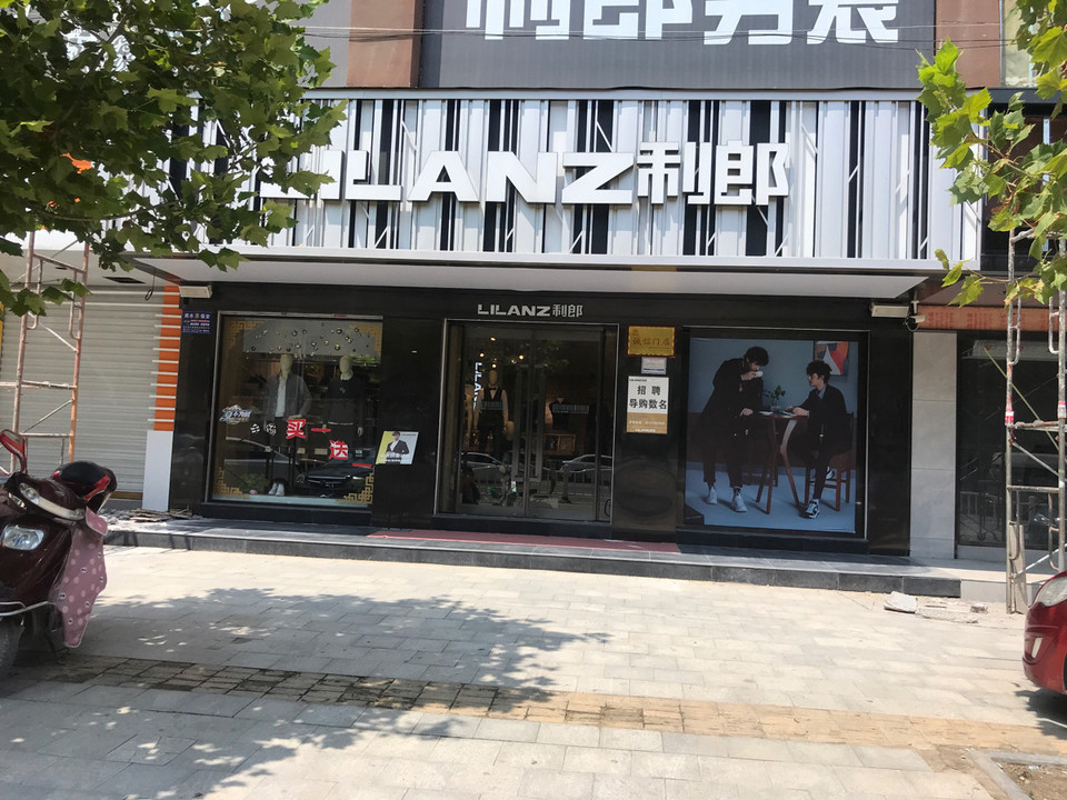 附近利郎男装店图片