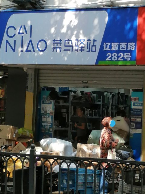 菜鳥驛站(遼源西路店)圖片