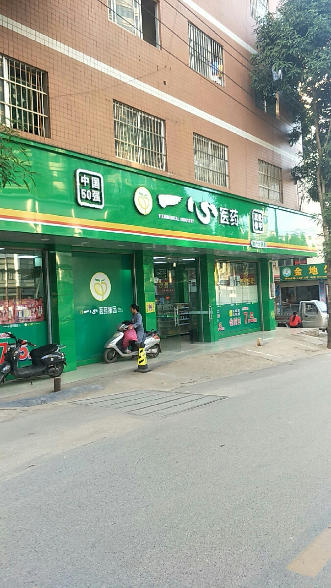 一心医药南宁融兴药店