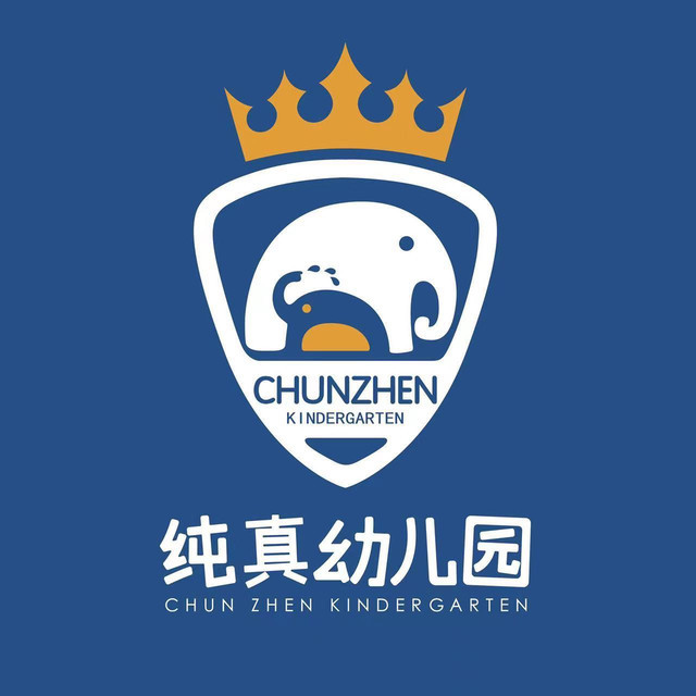 纯真国际幼儿园图片