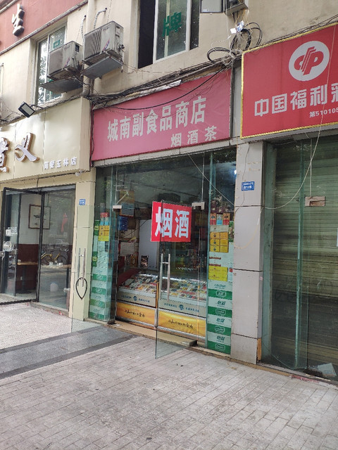 福寿大街航天绿色食品超市