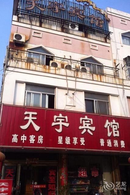 天宇宾馆(金海路)地址(位置,怎么去,怎么走,在哪,在哪里,在哪儿:盐城