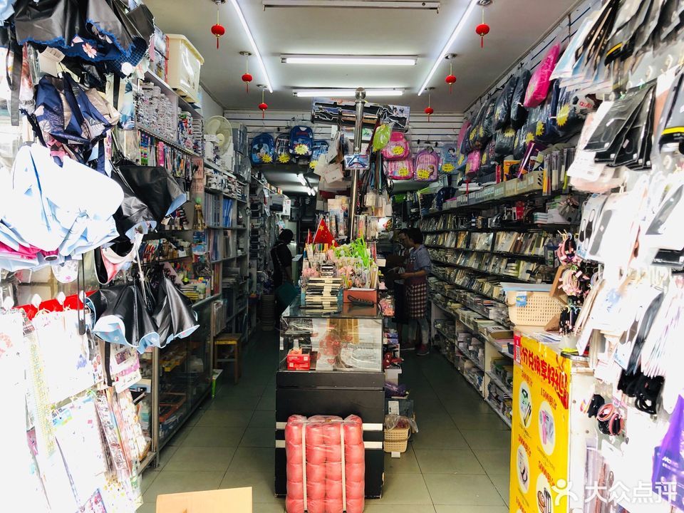 博雅文具店