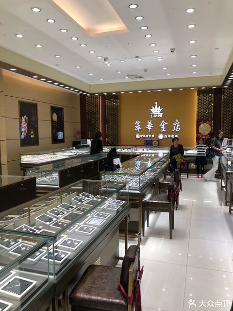 萃华金店图片