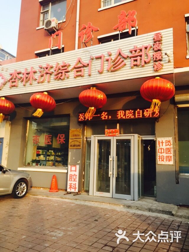 范家屯杏林医院