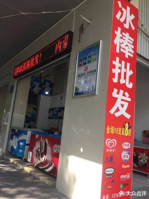 冰棒批发中心