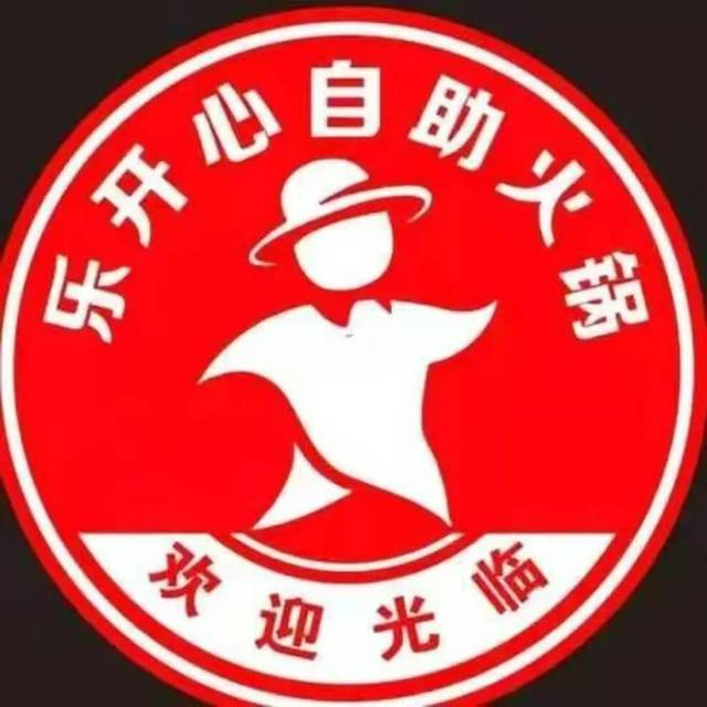 樂開心自助火鍋(世紀大道店)圖片