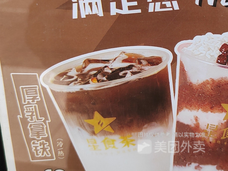 【星食茶(花江店)】星食茶(花江店)电话_星食