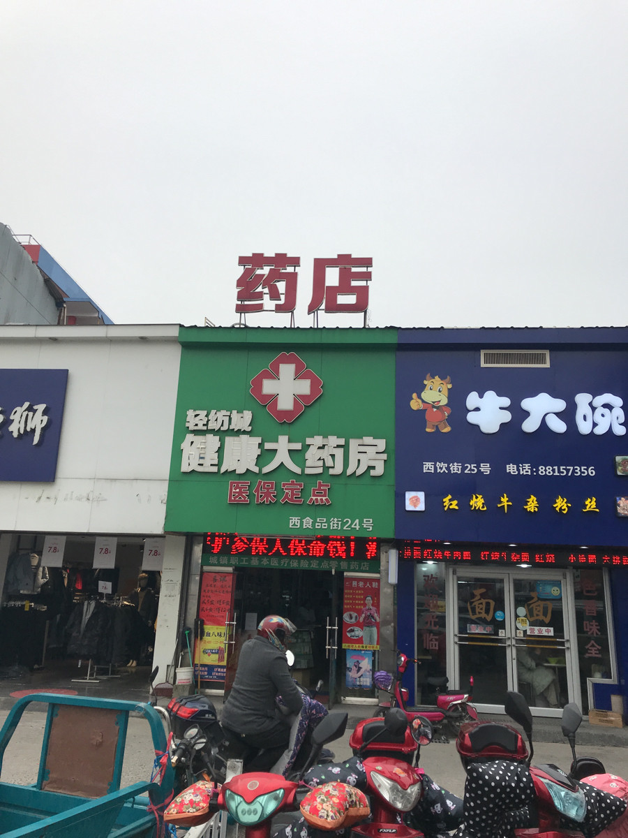 许村轻纺城