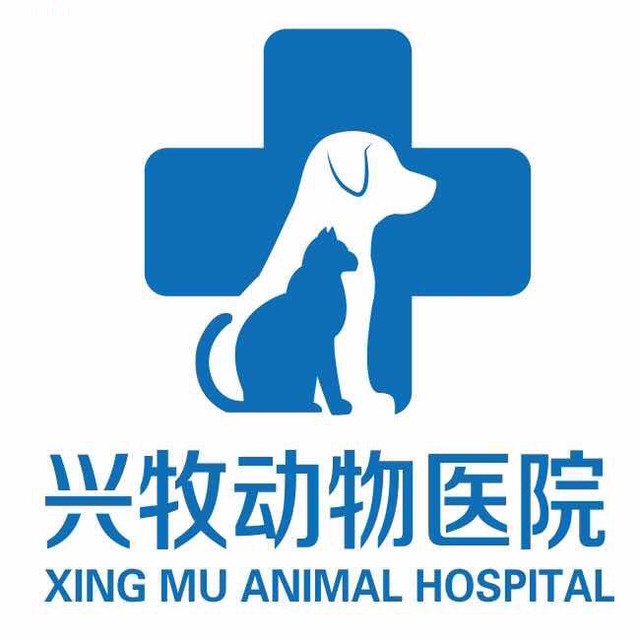 兴牧动物医院(椒江店)图片