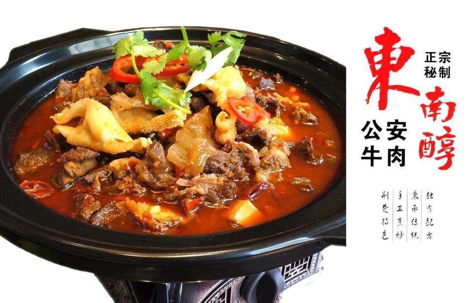 公安牛三鲜图片