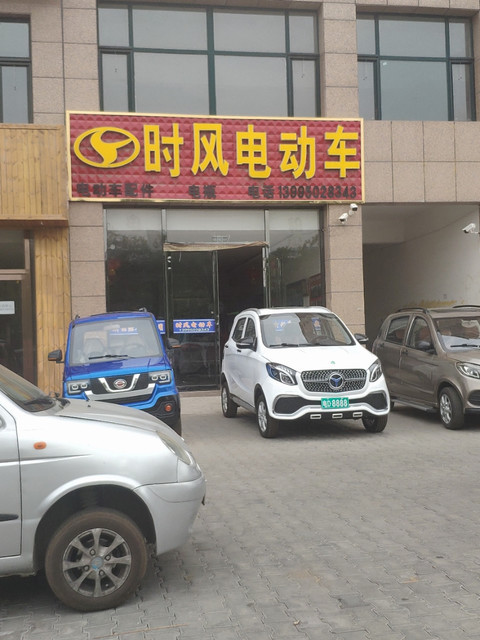 时风电动车图片