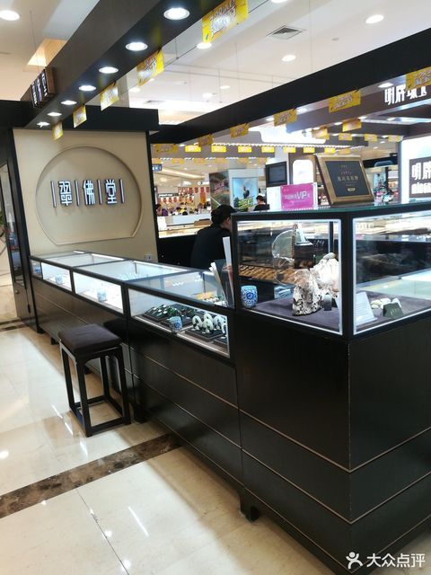 翠佛堂珠宝(马鞍山八佰伴店)图片