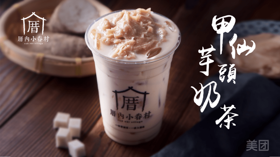 甲仙芋头奶茶图片