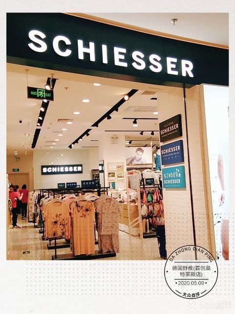 德国舒雅折扣店(首创奥特莱斯店)图片