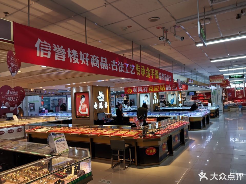 定州信誉楼商厦图片