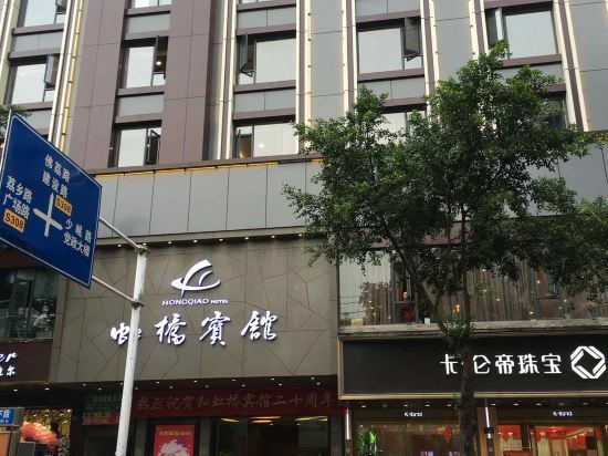 虹桥宾馆(少岷广场商业步行街)图片