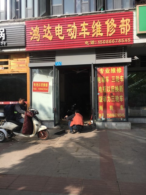 电动车维修店门头图片图片