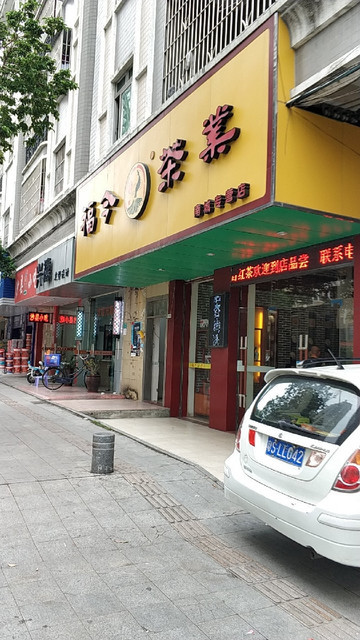 福今茶业(南城专营店)图片