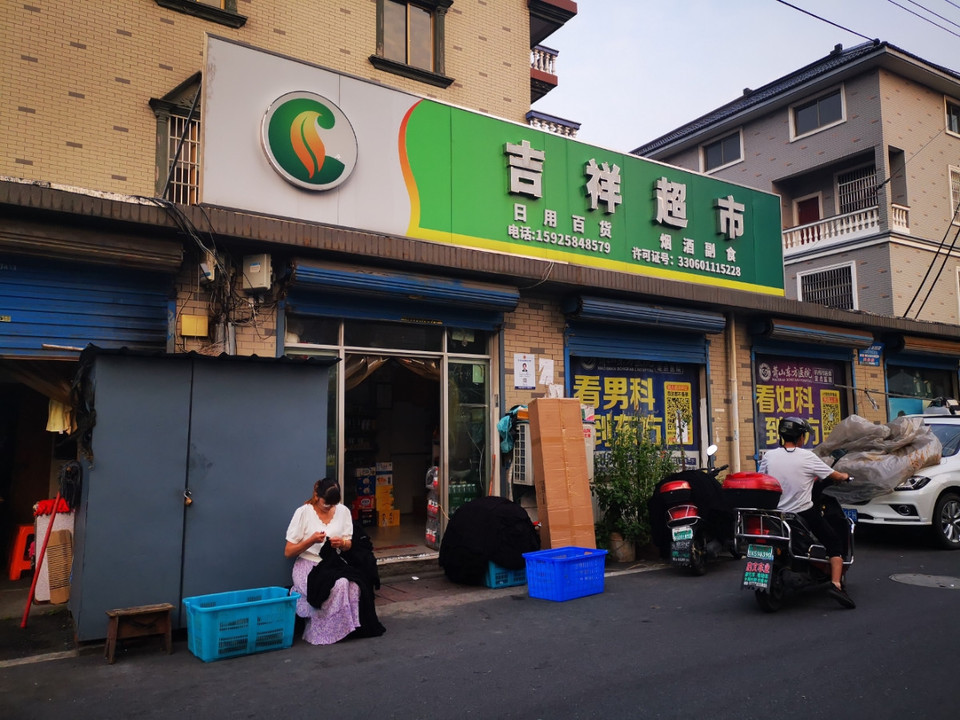 吉祥超市(畈里王店)图片