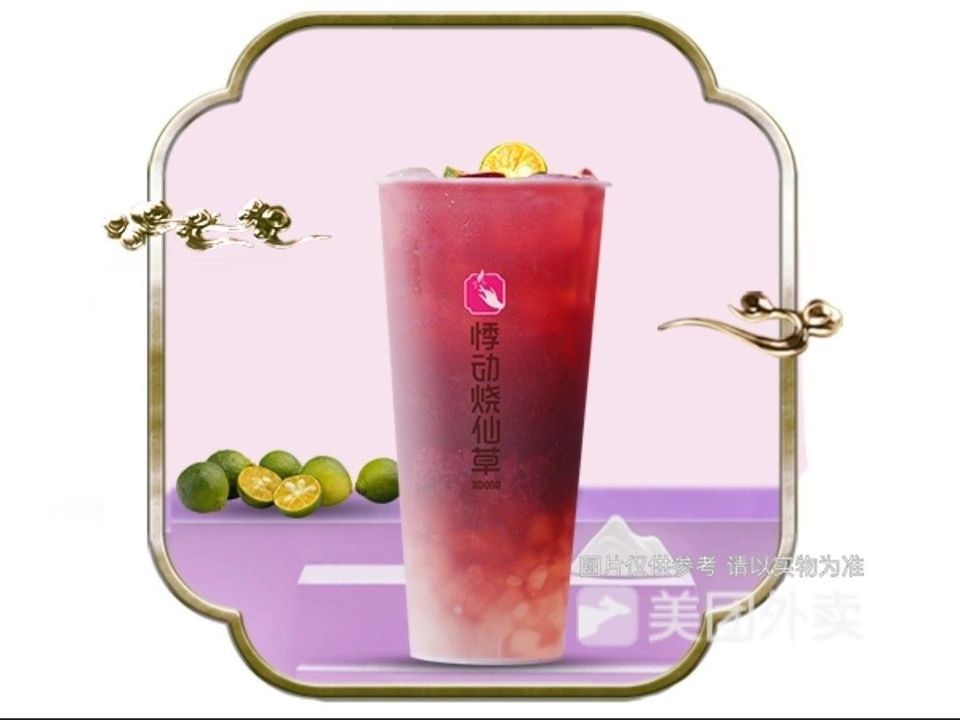 葡萄芋圆冻冻图片