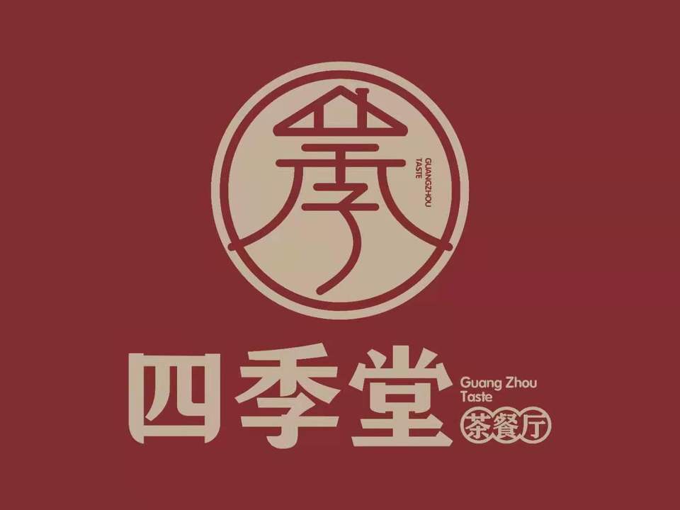四季堂总店(建兴大厦)图片
