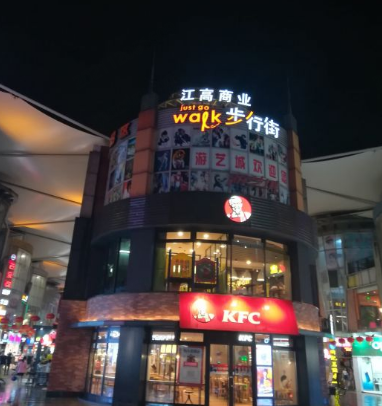 江高商业步行街图片