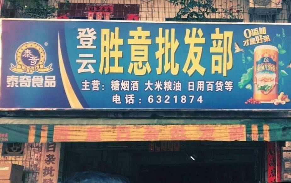 批发部名字吉利大气三字