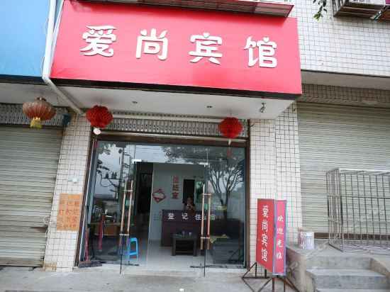 爱尚宾馆(洪景南路店)图片