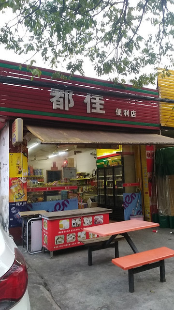 都佳便利店001林镇便利店彩凤百货临近便利店中发便利店宜佳乐便利店