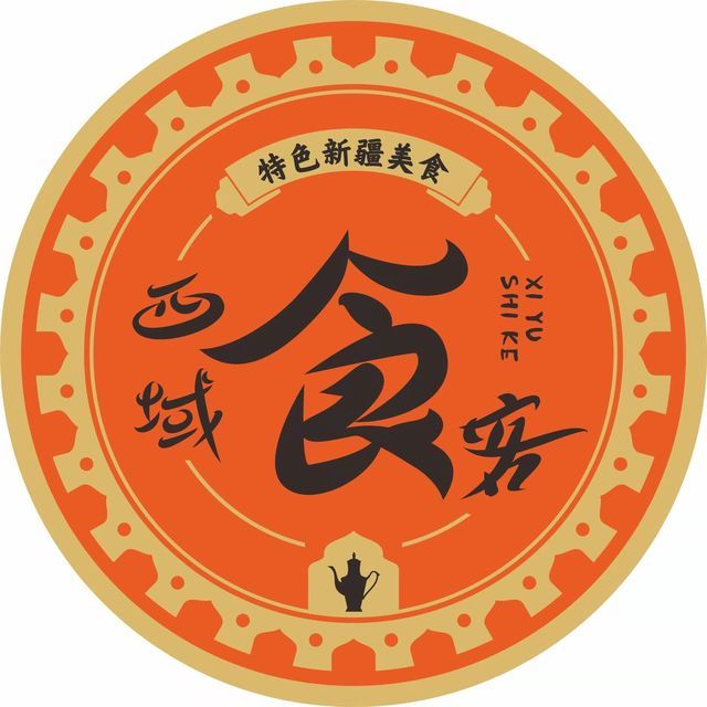 西域食客·新疆特色菜图片