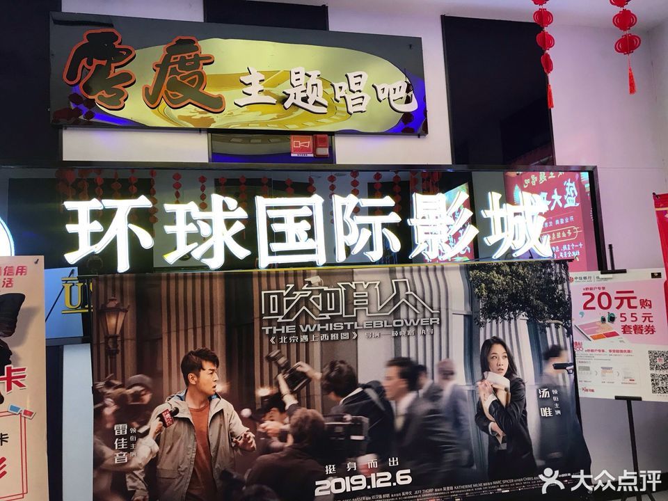 环球国际影城中国巨幕杜比全景声(大同店)图片