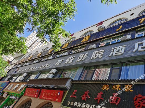 延安美居电竞酒店图片