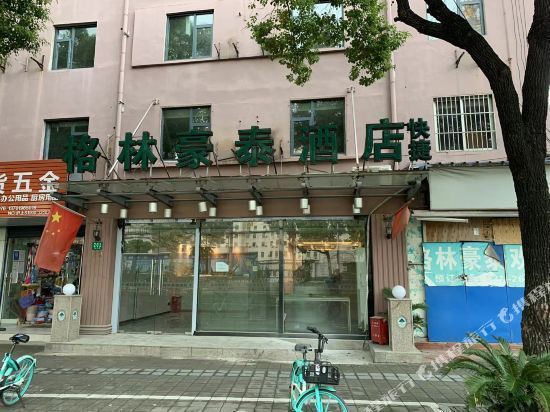 格林豪泰酒店(上海虹口區江灣鎮地鐵站場中路店)圖片