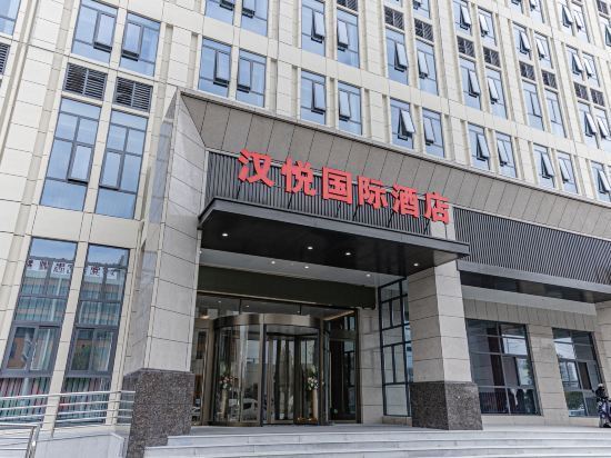 武汉汉悦国际酒店(杨泗港张家湾地铁站店)图片