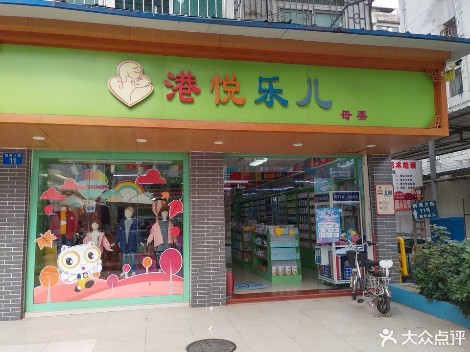 婴儿用品店(婴儿用品店名大全)-第1张图片-鲸幼网